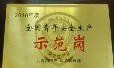 合浦收費(fèi)站獲評2018年度“全國青年安全生產(chǎn)青年示范崗”